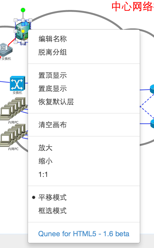 右键菜单-节点