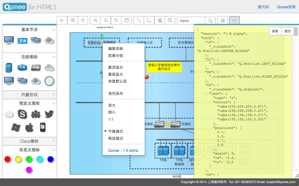 拓扑图编辑器 - V1.8